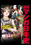 Weekly Manga Japanese History Manga
