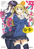 Saenai Kanojo (Heroine) no Sodatekata - Girls Side Manga