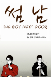 The Boy Next Door (Bae Chul Wan) Manga