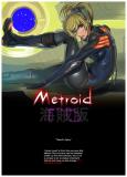Metroid - Pirates (Doujinshi) Manga