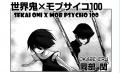 Sekai Oni X Mob Psycho 100 Manga
