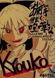 Mahou Shoujo Madoka★Magica - You Two, Get Along and Fight! (Doujinshi) Manga