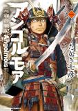 Angolmois - Record of the Mongol Invasion of Japan Manga