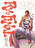Street Fighter III: Ryu Final Manga