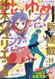 Nin Koi (SUZUKI Julietta) Manga