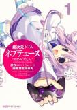 Hyperdimension Game Neptune ~Megami Tsuushin~ Manga