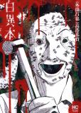 Shiro Ihon Manga