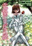 Toaru Majutsu no Index - Dengeki Biribiri Hime (Doujinshi)