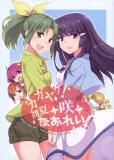 Smile PreCure - Kagayake! Shoka ni Saku NaoRei!! (Doujinshi) Manga