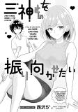 Mikami-san wo Furimukasetai Manga