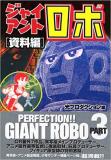 Perfection!! Giant Robo Manga