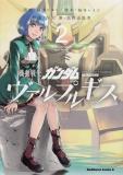 Kidou Senshi Gundam Valpurgis Manga