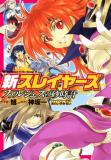 Shin Slayers - Falces no Sunadokei Manga