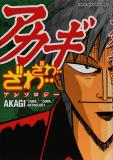 Akagi Zawa... Zawa... Anthology Manga