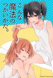 Love Live! - Konna Mahou no Tsukaikata (Doujinshi) Manga