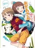 Okaa-san (10-sai) to Boku Manga