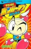 Go For It!! Bomberman Jetters Manga