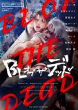 BL of the Dead (Anthology) Manga