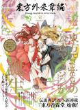 Touhou Garai Ihen ~ Strange Creators of Outer World. Manga