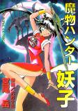 Devil Hunter Youko Manga