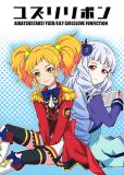 Aikatsu Stars! - YuzuLily Book (Doujinshi) Manga