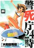 Keishichou 24-ji Manga