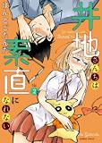 Iji-san Chi wa Sunao ni Narenai Manga