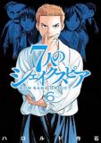 7-NIN NO SHAKESPEARE - NON SANZ DROICT Manga