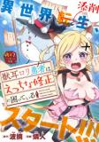 THE FURRY-EARED LOLITA HERO HAS DIFFICULTY IN OBSCENE REVISION Manga