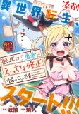 Kemono Mimi Loli Yuusha wa Echina Shuusei ni Komatteiru Manga