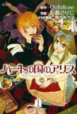 Heart no Kuni no Alice -My Fanatic Rabbit- Manga