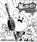 Hoshi no Kirby - Ultra Super Pupupu Hero Manga