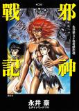 Demon War Chronicles Manga