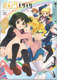 Kin-iro Mosaic Anthology I Manga