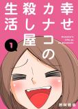 Kanako's Life as an Assassin Manga
