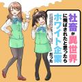 Shachiku ga Isekai ni Tobasareta to Omottara White Kigyou Datta Manga