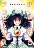 Touhou - Kaku Netsu Yugo Prominence (Doujinshi) Manga