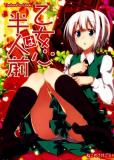 Touhou - Maiden's Heart Is Still Immature (Doujinshi) Manga