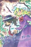 Touhou - Mayonaka no Boy Meets Girl (Doujinshi) Manga