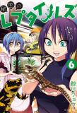 Himitsu no Reptiles Manga