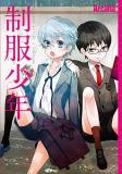 Arcana+ 01 - Boys in Uniform Manga