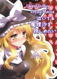 Touhou - Naiteru Marisa o Dashimetai (Doujinshi) Manga