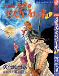 Hitomi - Tenkuu no Escaflowne Manga