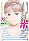 Haipoji HIGH POSITION Manga