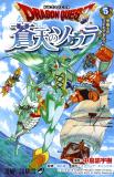 Dragon Quest - Souten no Soura Manga