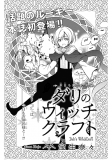 Dali's Witchcraft Manga