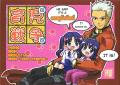Fate Stay Night - Childcare Is War! (doujinshi) Manga