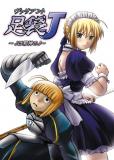 Fate/Stay Night - Variant Tabi J ~J wa Jashin no J (doujinshi) Manga