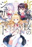 Kishuku Gakkou no Juliet - The Official Anthology Manga