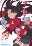 Fate/stay night - Archer Zettai Yurusanai (doujinshi)